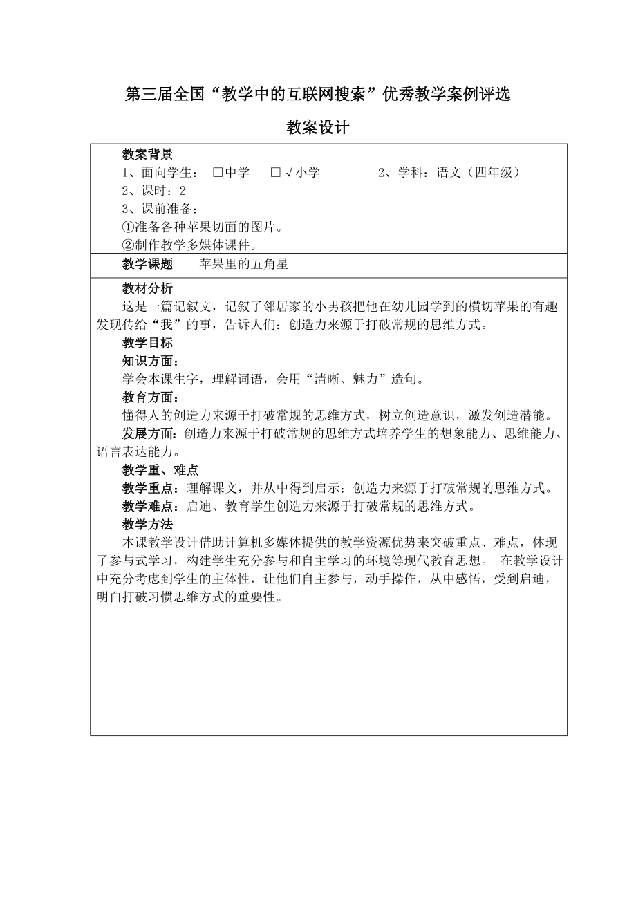 第三届全国“教学中的互联网搜索”优秀教学案例评选—_第1页