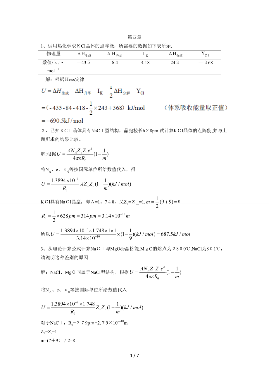 材料化学第四章课后答案李奇陈光巨编写_第1页