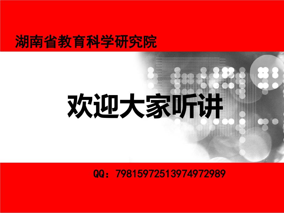 研究当成为教育管理者的一种风格__刘建琼_第1页