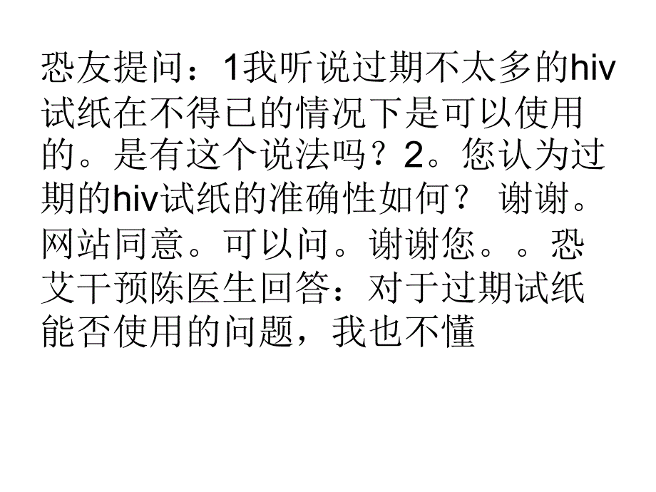 网上买的艾滋病试纸-艾滋检查多久出结果应该注意的细节_第1页