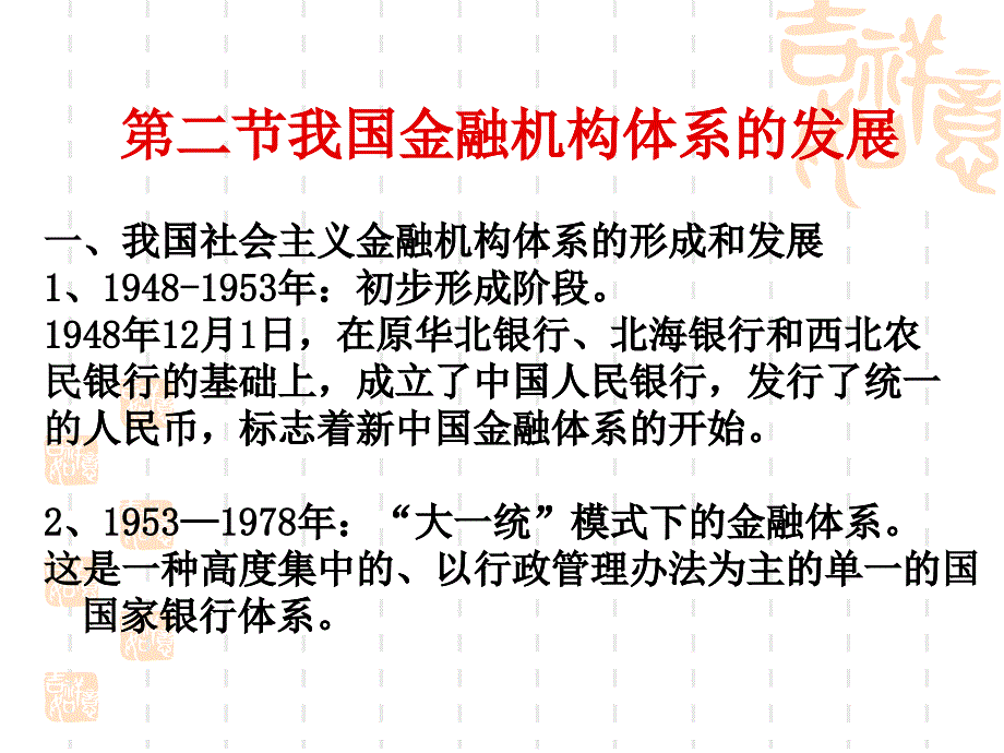 第五章 我国金融机构_第1页