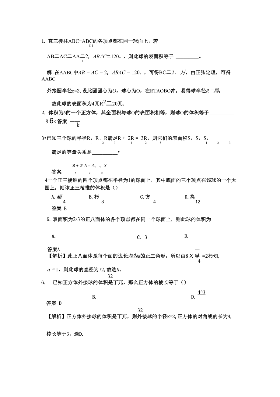 表面积和体积公式_第1页