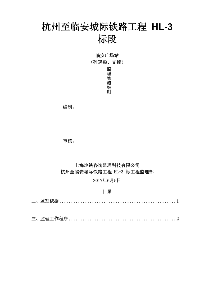 冠梁混凝土支撑细则_第1页