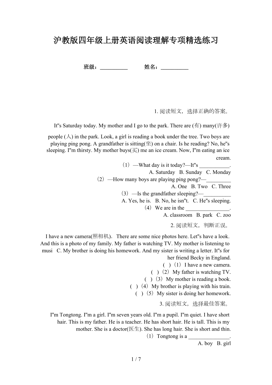 沪教版四年级上册英语阅读理解专项精选练习_第1页