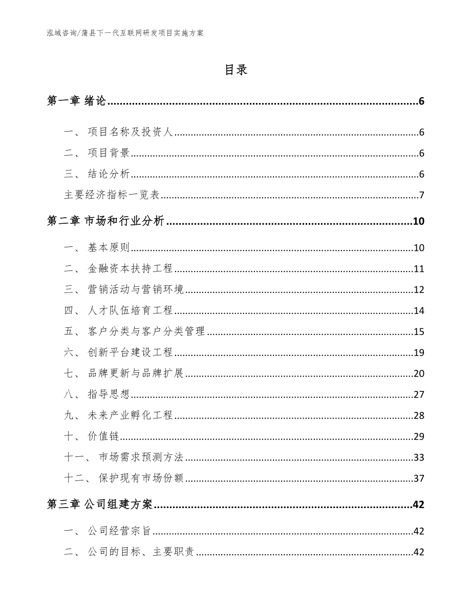 蒲县下一代互联网研发项目实施方案范文模板_第1页