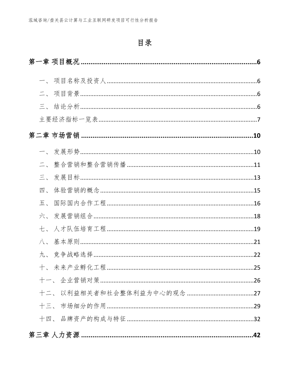 壶关县云计算与工业互联网研发项目可行性分析报告_第1页