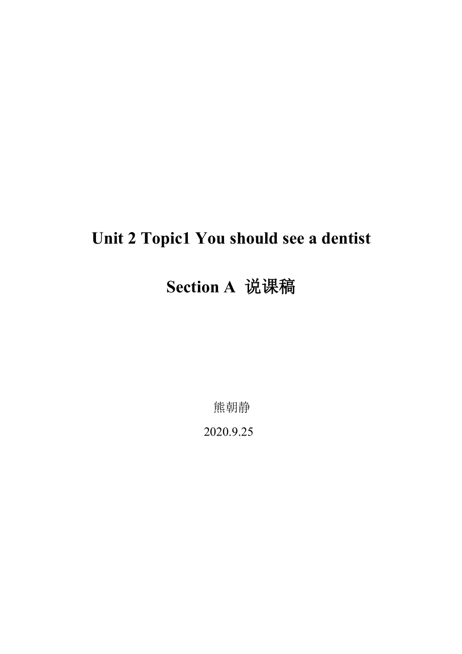 仁爱英语八年级上册Unit2Topic1SectionA说课稿_第1页