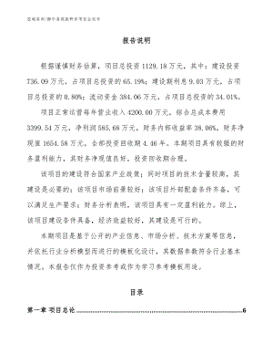 静乐县核能研发项目企划书_模板