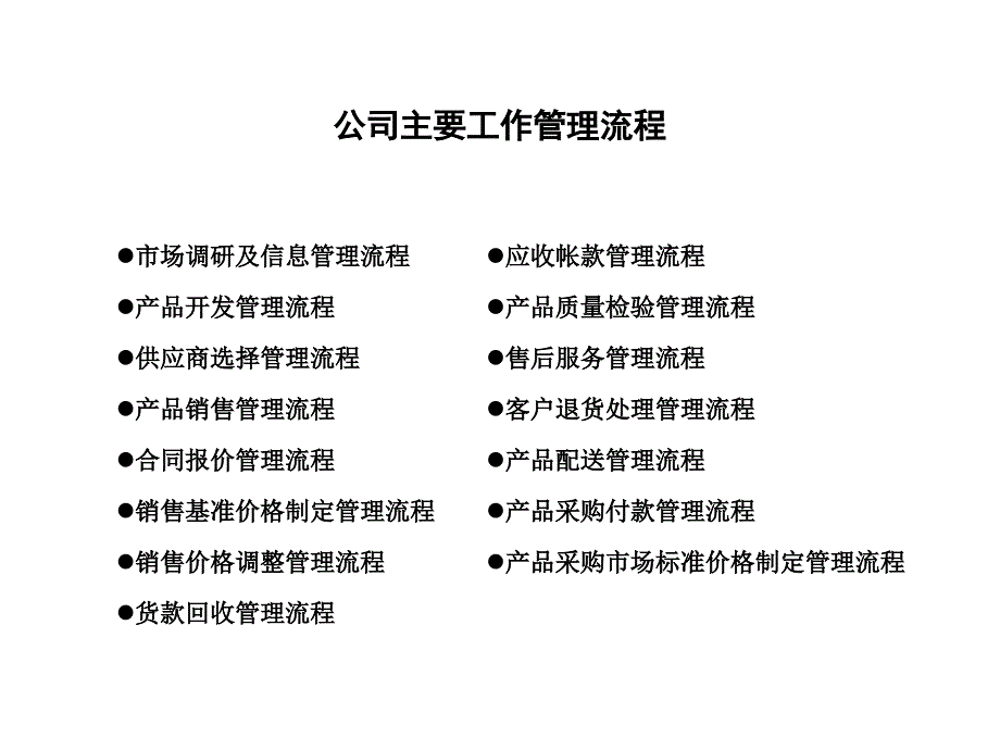 贸易公司主要业务工作流程_第1页