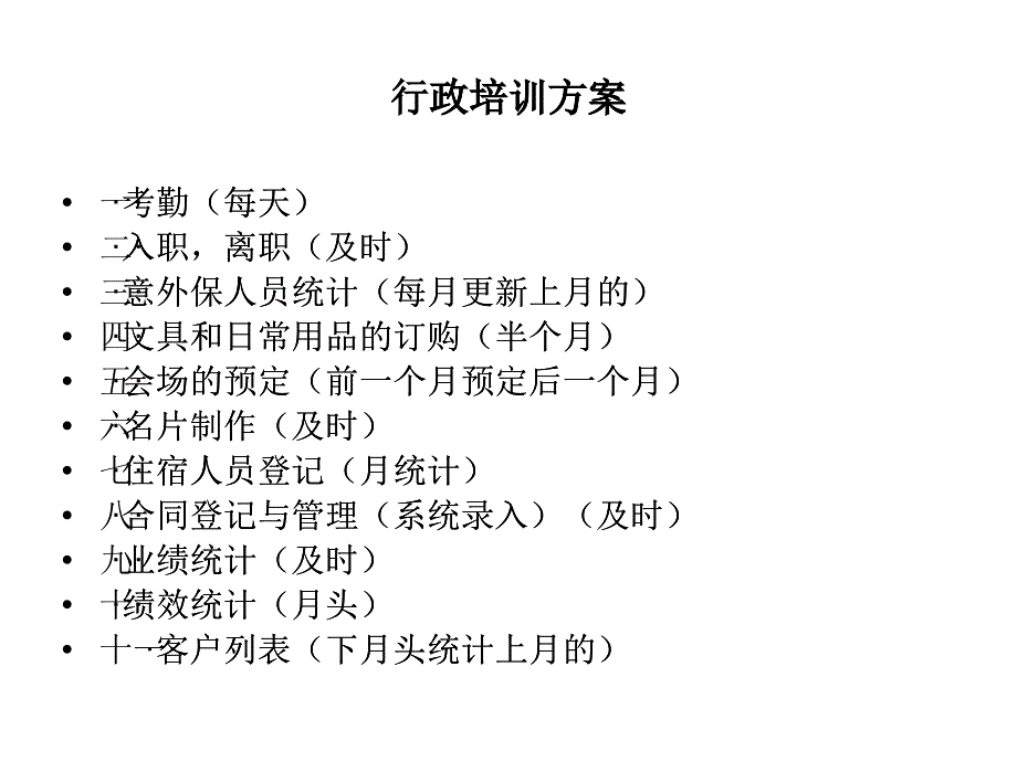 行政方案_第1页