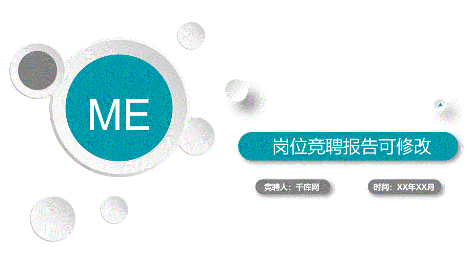 稳重大气时尚微立体个人简历岗位竞聘述职PPT模板_第1页