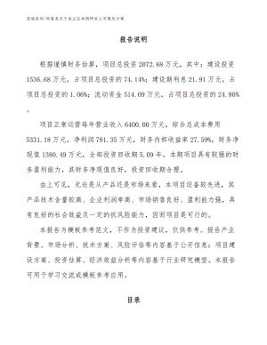闻喜县关于成立区块链研发公司策划方案