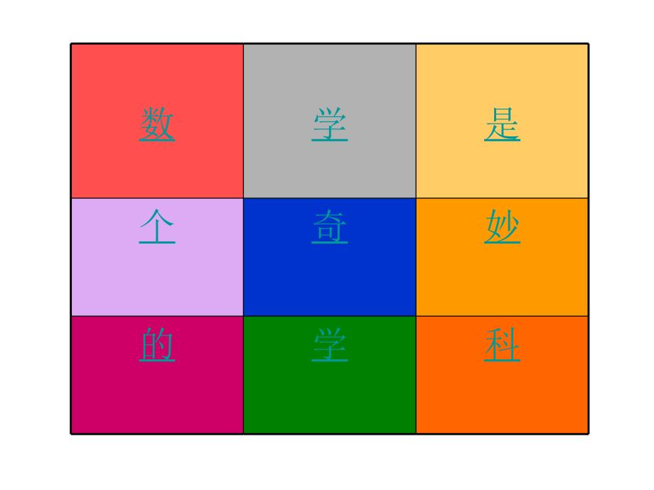 趣味数学游戏课件_第1页