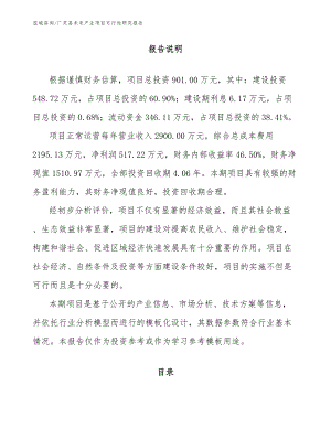 广灵县未来产业项目可行性研究报告【模板参考】