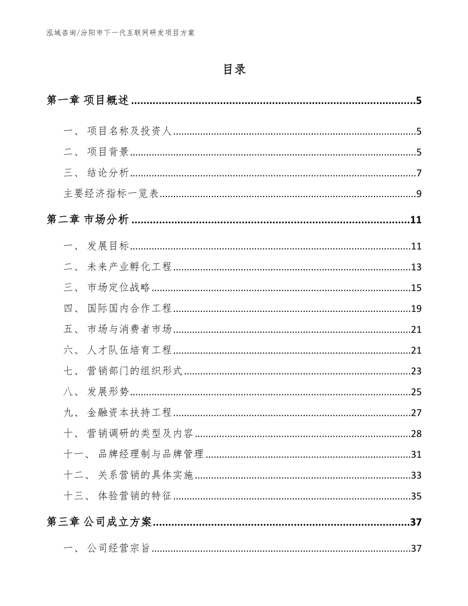 汾阳市下一代互联网研发项目方案（范文模板）_第1页