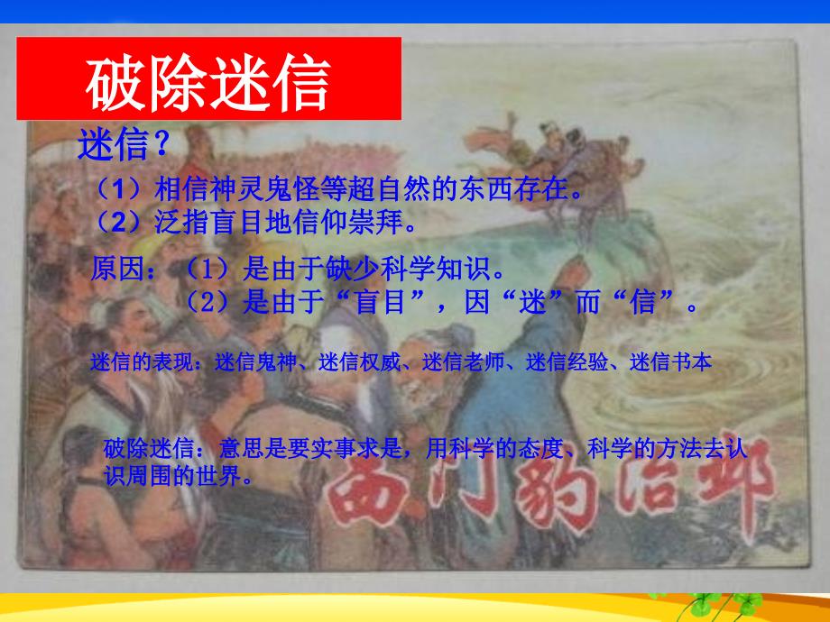 西门豹治邺ppt(定)_第1页