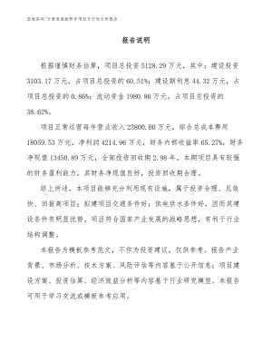 万荣县氢能研发项目可行性分析报告（参考范文）