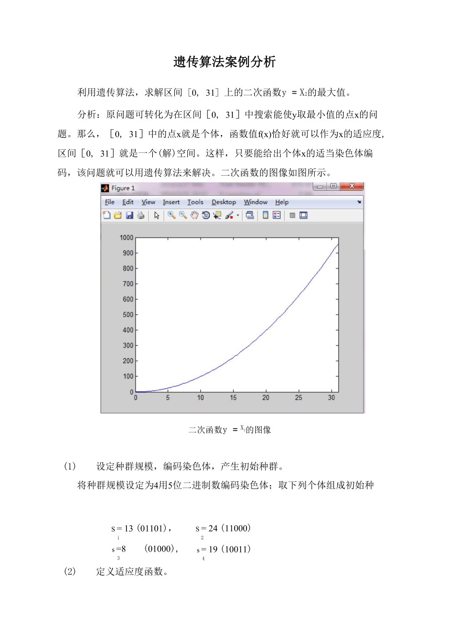 遗传算法案例分析_第1页