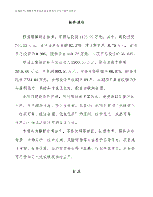 新绛县电子信息装备研发项目可行性研究报告_范文