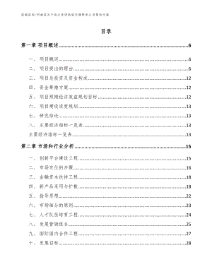 河曲县关于成立先进轨道交通研发公司策划方案_模板