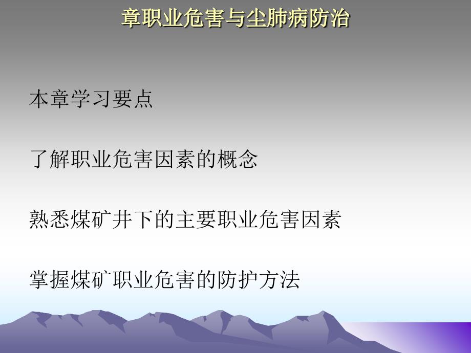 职业危害与尘肺病防治课件_第1页