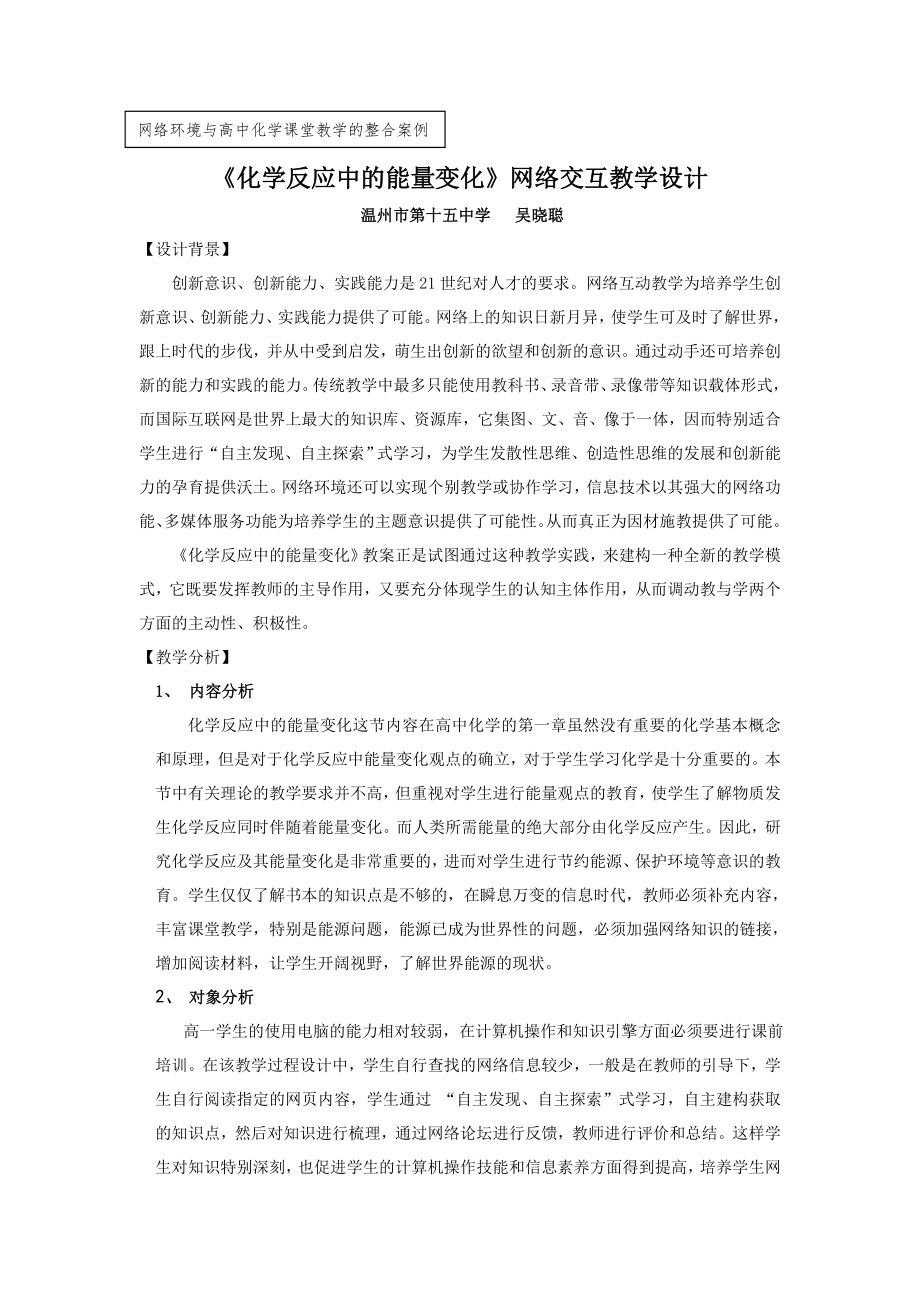 网络技术与高中化学课堂教学的整合案例_第1页