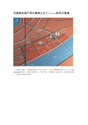 百强商业地产项目案例之五十二--杭州万象城