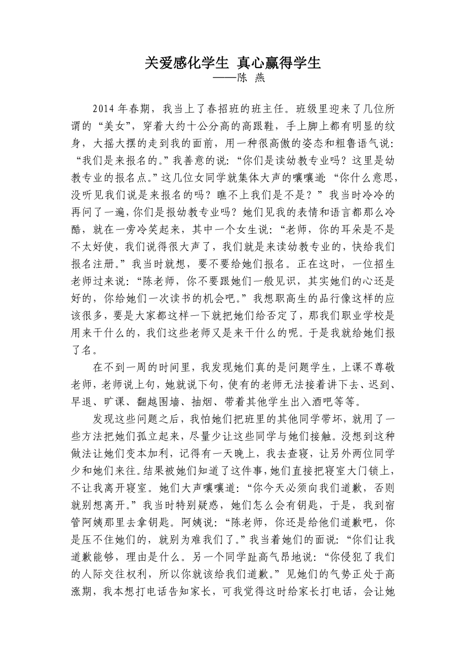 陈燕教育故事_第1页