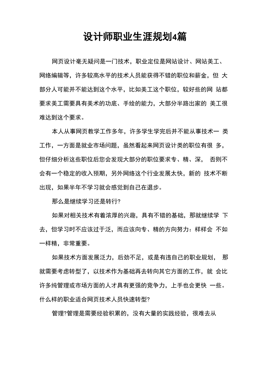 设计师职业生涯规划4篇_第1页