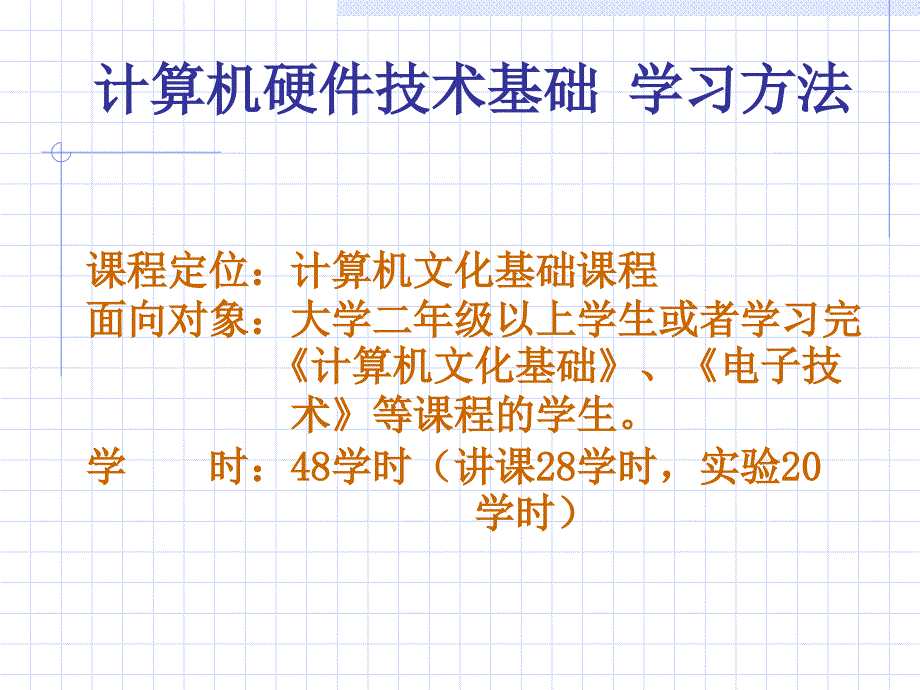 计算机硬件基础_第1页