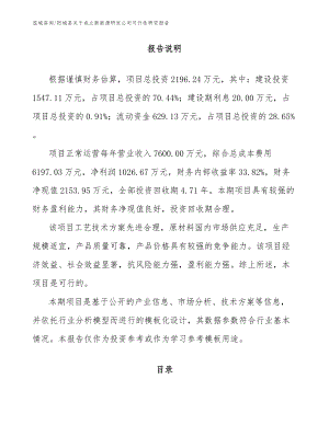 阳城县关于成立新能源研发公司可行性研究报告