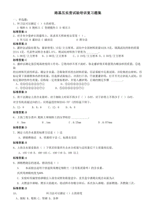 路基压实度试验考核及答案