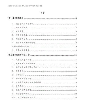 长子县云计算与工业互联网研发项目分析报告（范文参考）