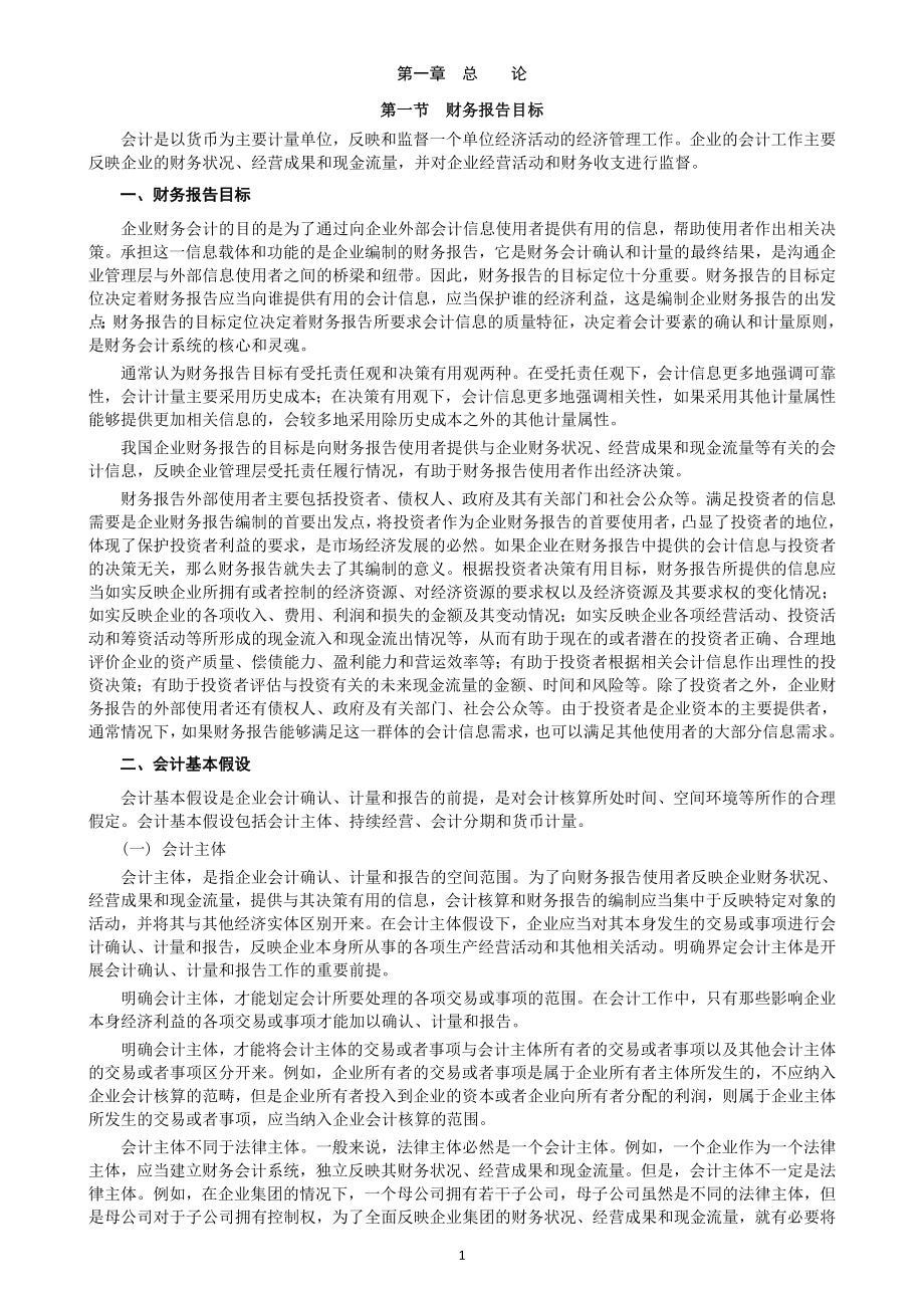 中级会计师考试中级会计实务教材_第1页