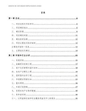 陵川县先进轨道交通研发项目投资分析报告（参考模板）