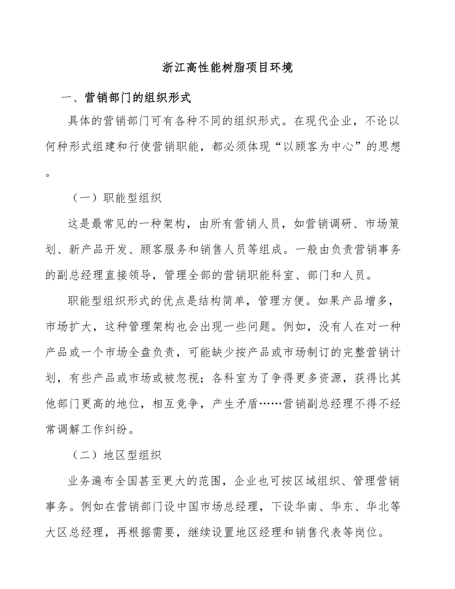 浙江高性能树脂项目环境_第1页