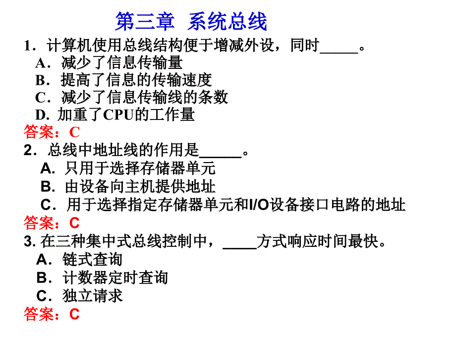 计算机组成原理习题_第1页