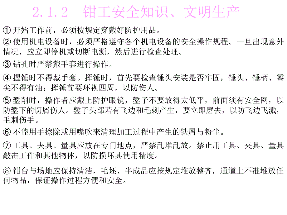 钳工安全文明生产知识_第1页