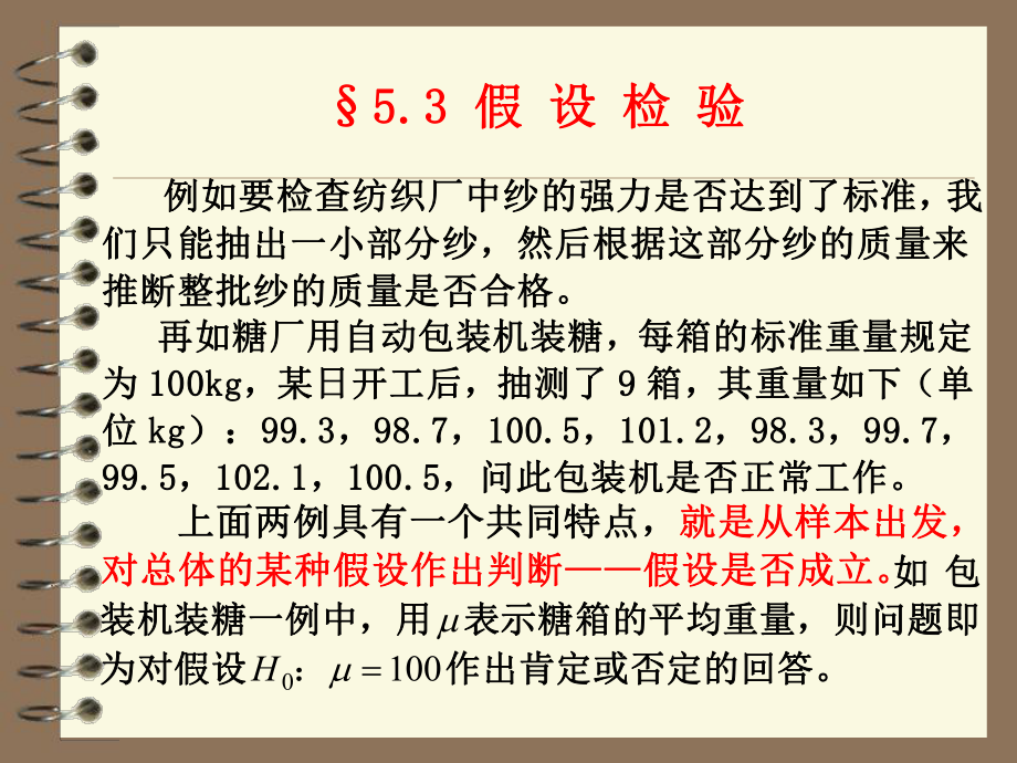 概率论与数理统计：第五章 数理统计初步5_第1页