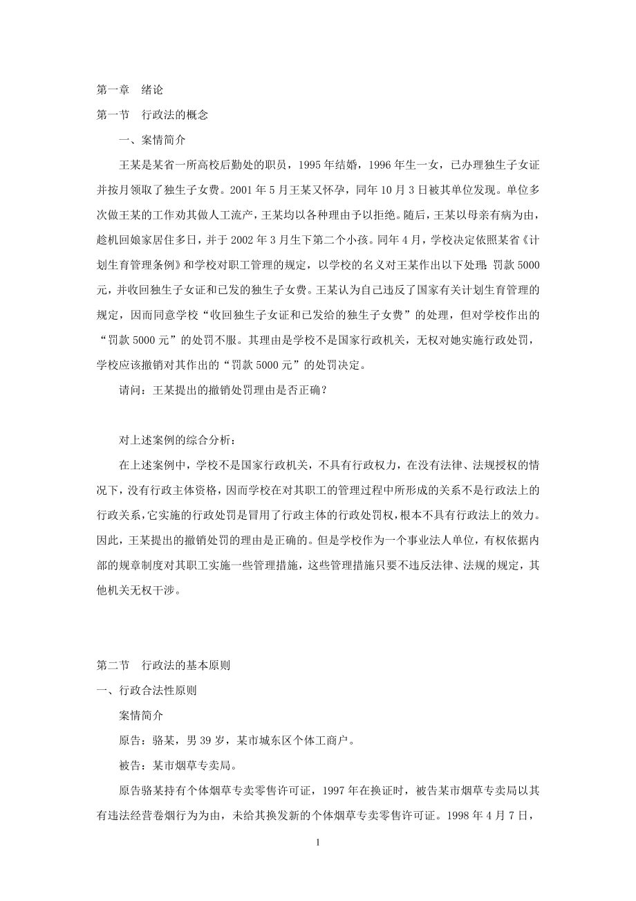 研究生行政法案例练习题_第1页