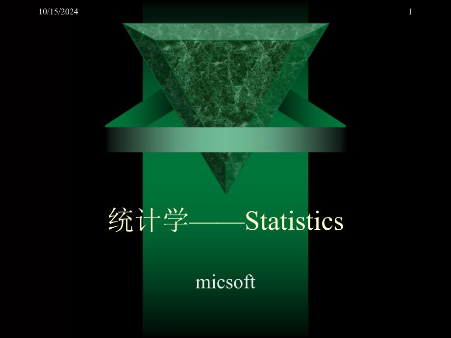 统计学-Statistics_第1页