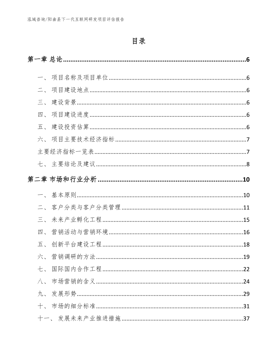 阳曲县下一代互联网研发项目评估报告模板_第1页