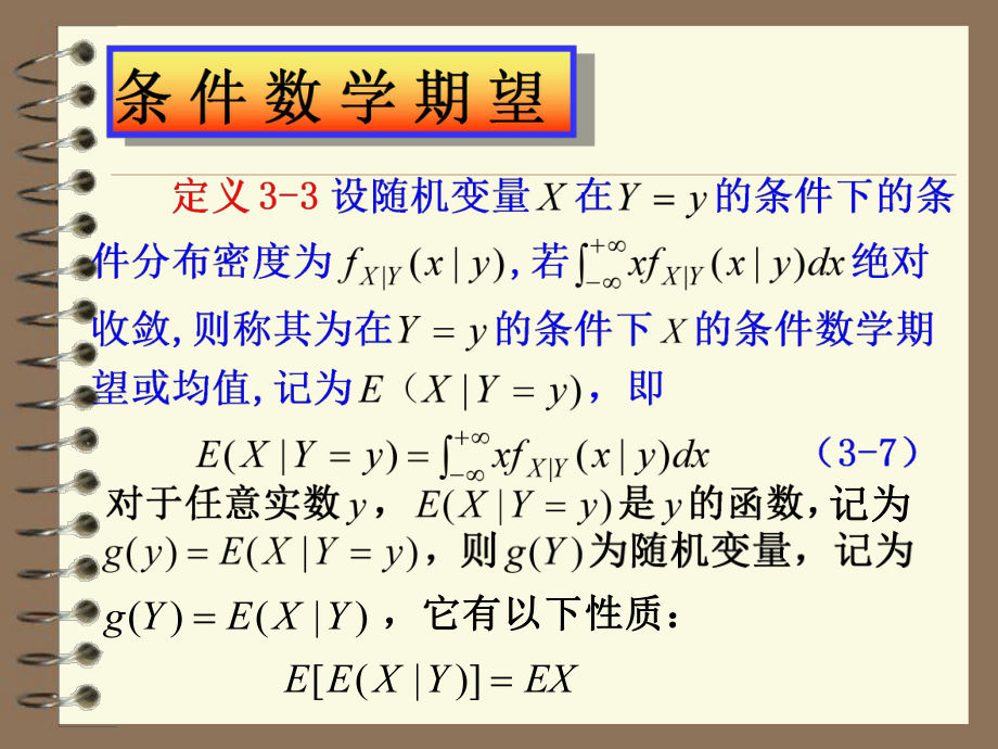 概率论与数理统计：第三章 随机变量的数字特征2_第1页