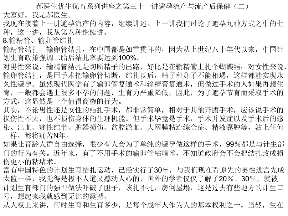 避孕流产与流产后保健_第1页