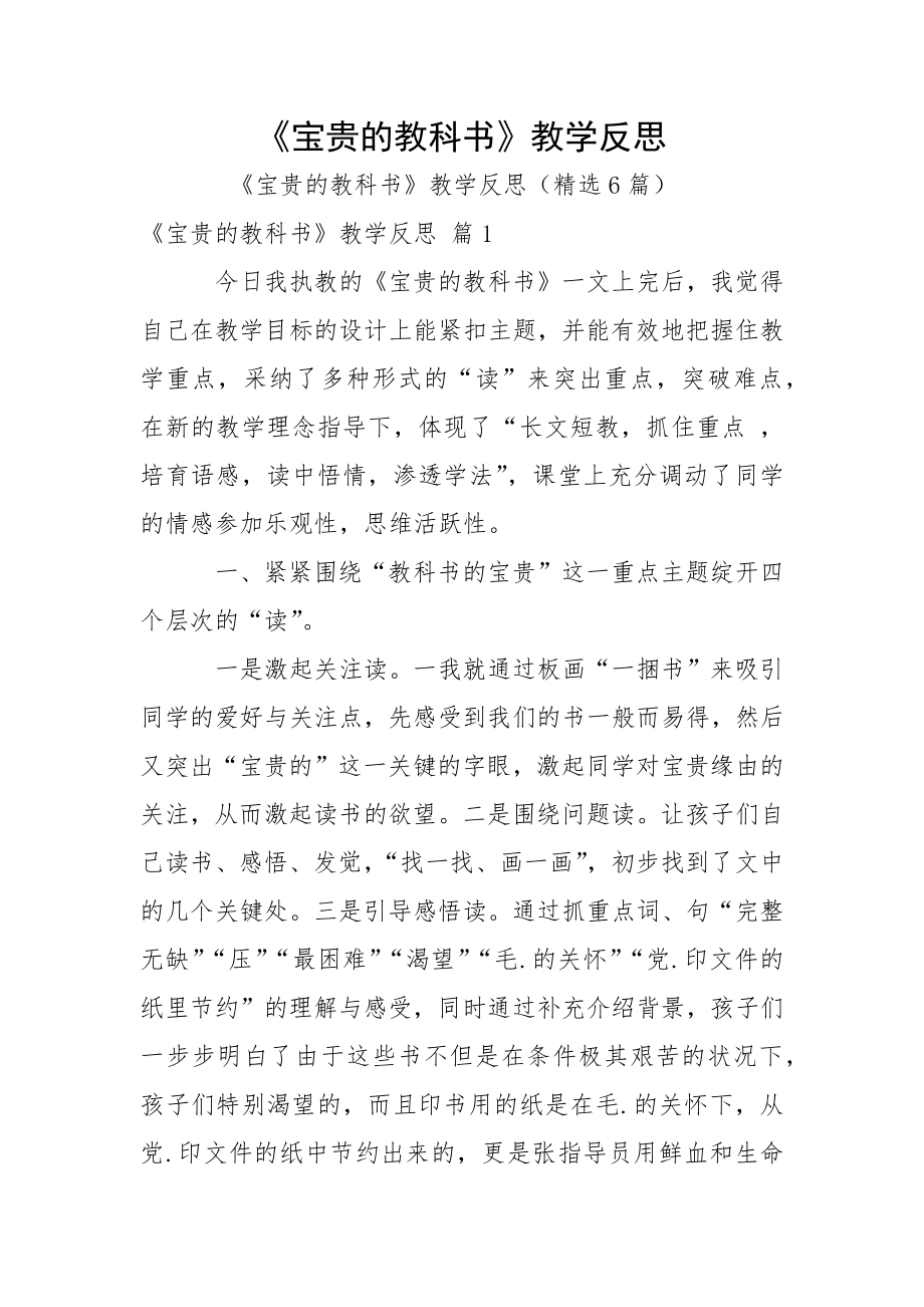 《宝贵的教科书》教学反思_第1页