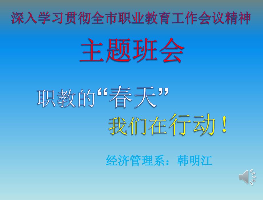 辅导员技能比赛主题班会策划PPT韩明江_第1页