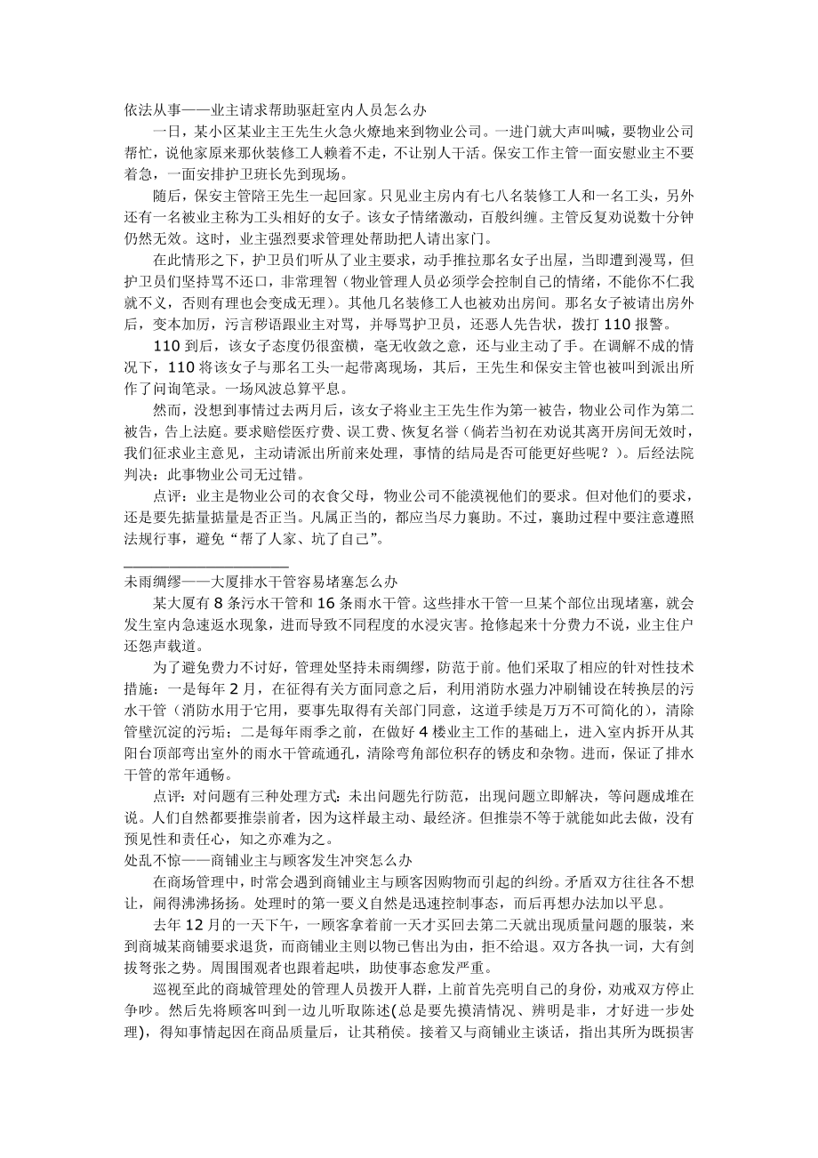 物业管理综合案例1_第1页