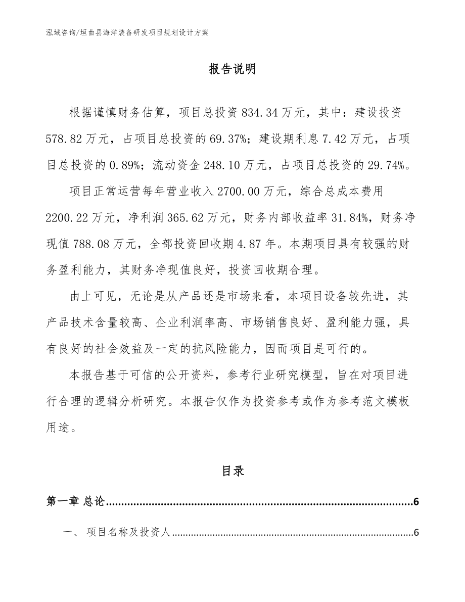 垣曲县海洋装备研发项目规划设计方案范文参考_第1页