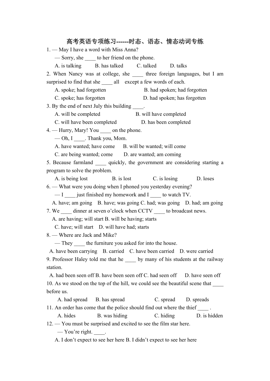 高考英语时态动词语态练习_第1页