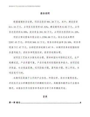 灵丘县信息技术应用创新项目申请报告范文模板
